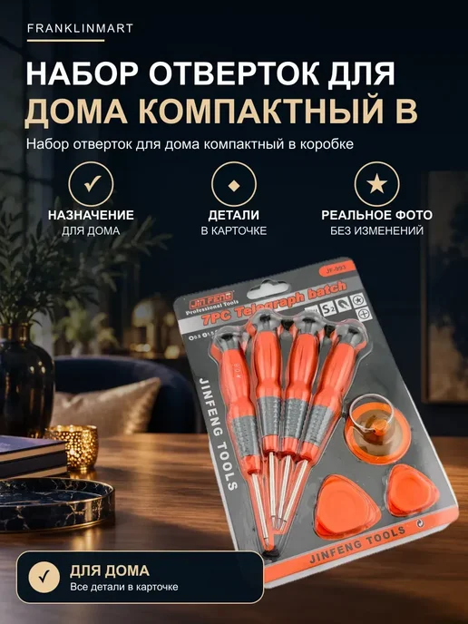 FranklinMART Набор маленьких отвёрток для офиса и повседневных дел, 7 шт, фото 2