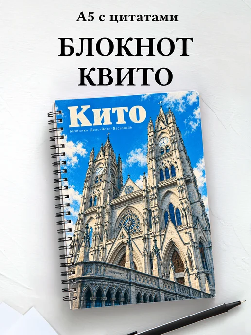 Блокнот Квито с мотивирующими цитатами