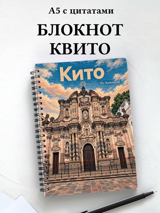 Блокнот Квито с мотивирующими цитатами