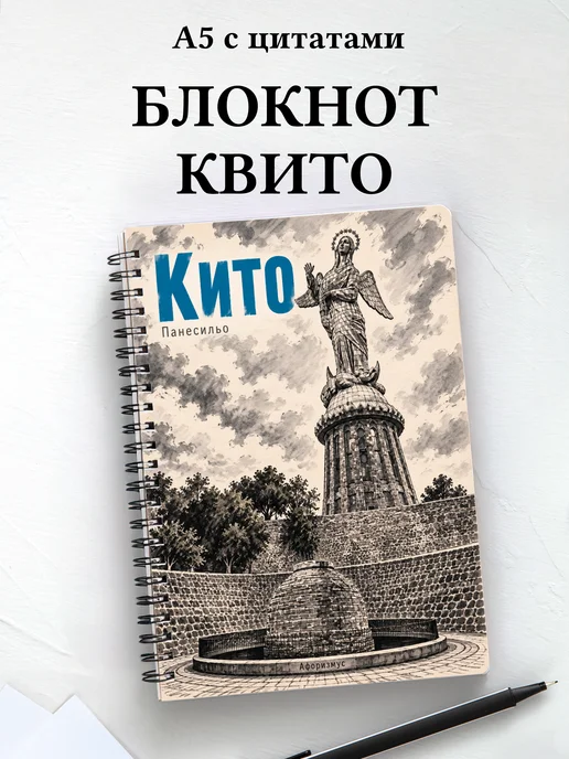 Блокнот Квито с мотивирующими цитатами