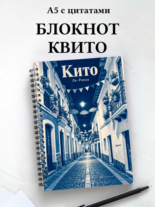 Блокнот Квито с мотивирующими цитатами