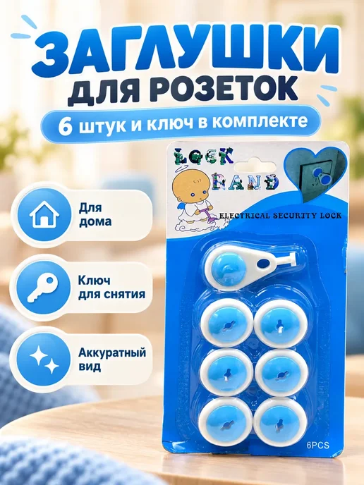 FranklinMART Защитные заглушки для уборки и путешествий, быта, офиса, вариант