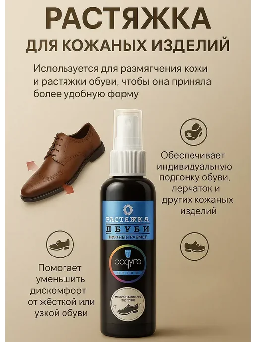 FranklinMIX Растяжитель спрей для подарка и ежедневной носки, комфорта, вариант, фото 2