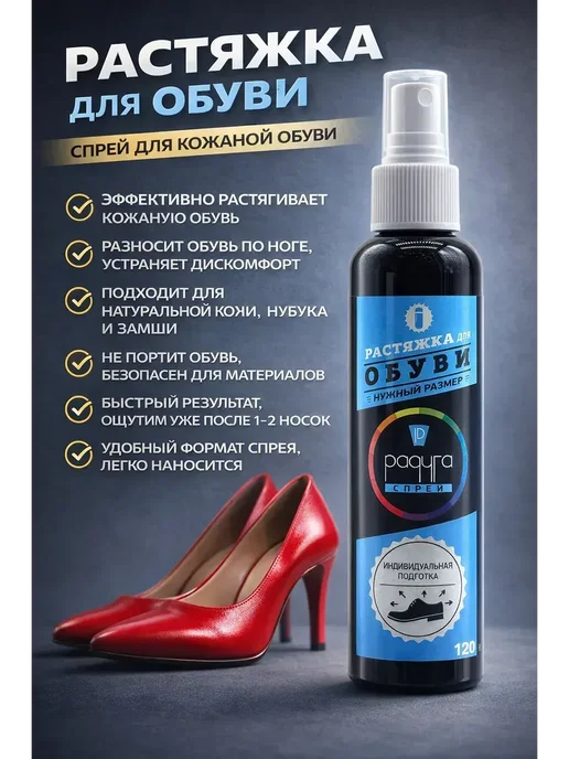 FranklinMIX Растяжитель спрей для ухода за обувью и подарка, сезона, вариант, фото 2
