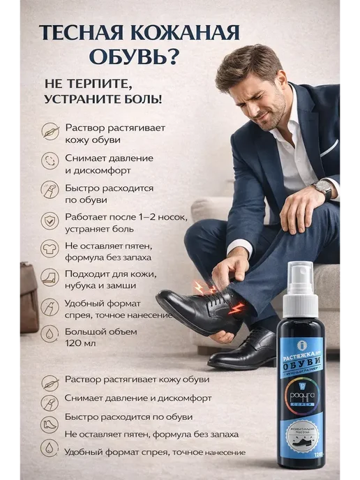 FranklinMIX Растяжитель спрей для ухода за обувью и подарка, сезона, вариант, фото 4