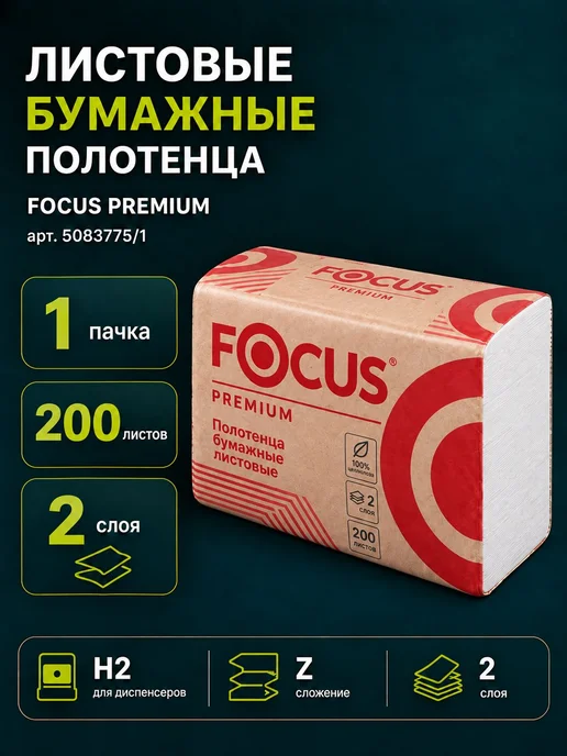 Бумажные полотенца листовые Premium H2 для диспенсера, вариант
