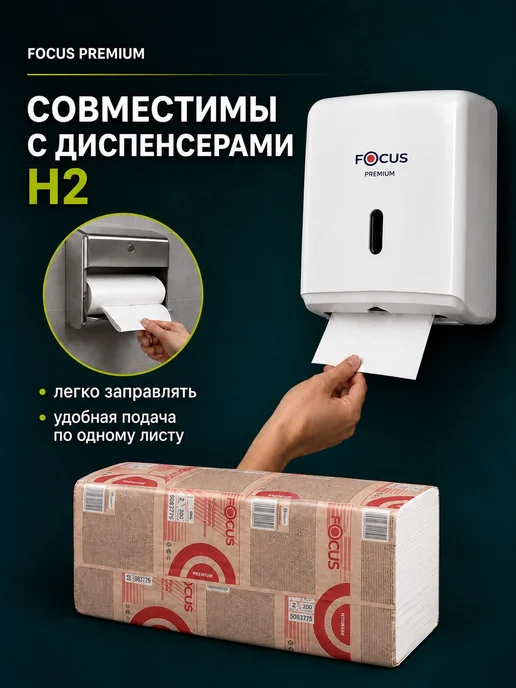 Бумажные полотенца листовые Premium H2 для диспенсера, вариант, фото 2