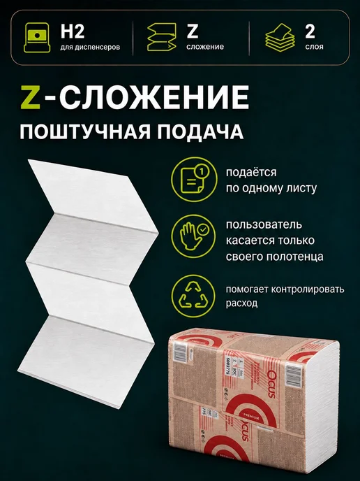 Бумажные полотенца листовые Premium H2 для диспенсера, вариант, фото 3