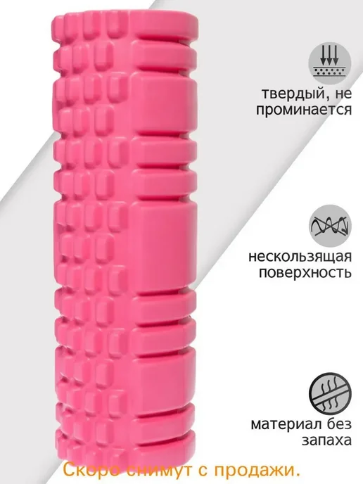 Ролик массажный, вариант