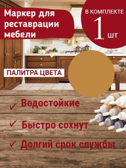 Маркер для мебели KNB, для заполнения царапин на деревянной, желтый