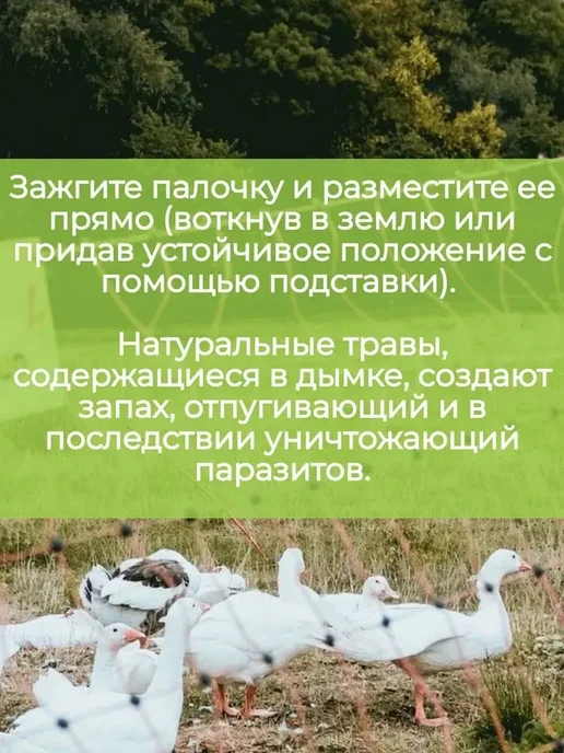 Репеллент для птиц в виде палочек, 10 шт, 10 шт, фото 2