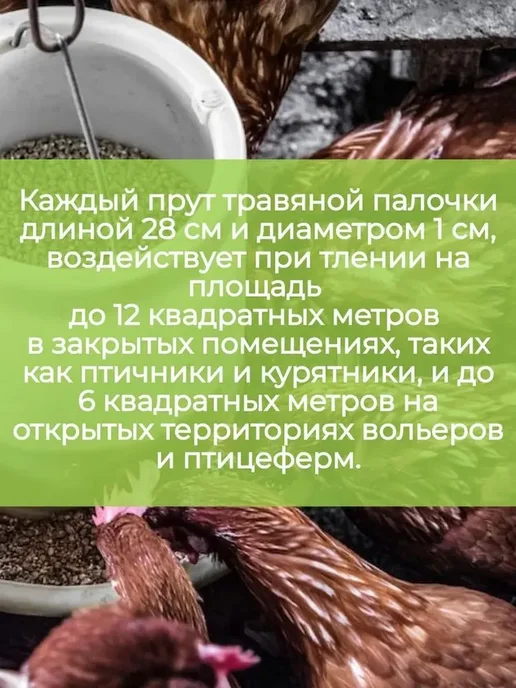Репеллент для птиц в виде палочек, 10 шт, 10 шт, фото 3