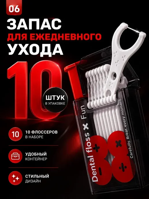 FranklinMIX Флоссеры с футляром для повседневных дел и балкона, 10 шт, фото 5