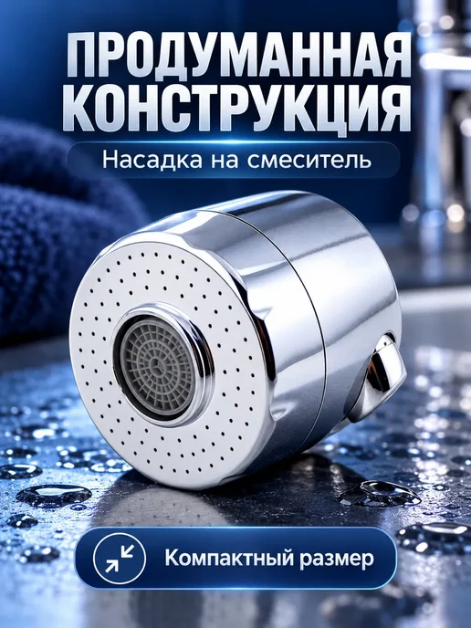 FranklinMART Насадка-аэратор на смеситель серебристая для дачи и подарка, серебристый, фото 3