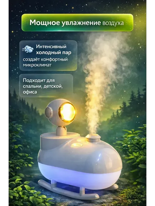 ФранклинМАРТ Увлажнитель ночник с подсветкой и для дома, хозяйства, белый, фото 2