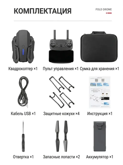 Властелин небес Квадрокоптер E88 с 2 камерами дрон с сумкой 3в1, черный, фото 4