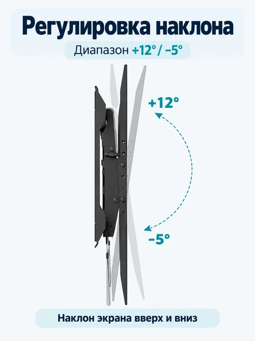 Настенный кронштейн для ТВ 55-85" наклон +12 -5° нагрузка, черный, фото 5