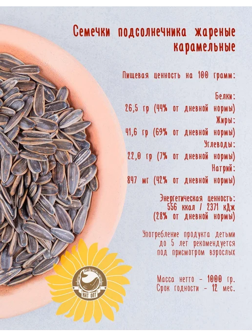 Семечки подсолнечника жареные карамельные 500 гр, 500 г, фото 4