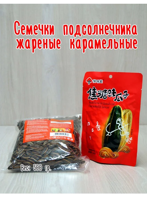 Семечки подсолнечника жареные карамельные 500 гр, 500 г, фото 5