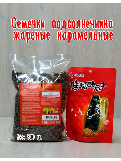 Семечки подсолнечника жареные карамельные 500 гр, 500 г, фото 6