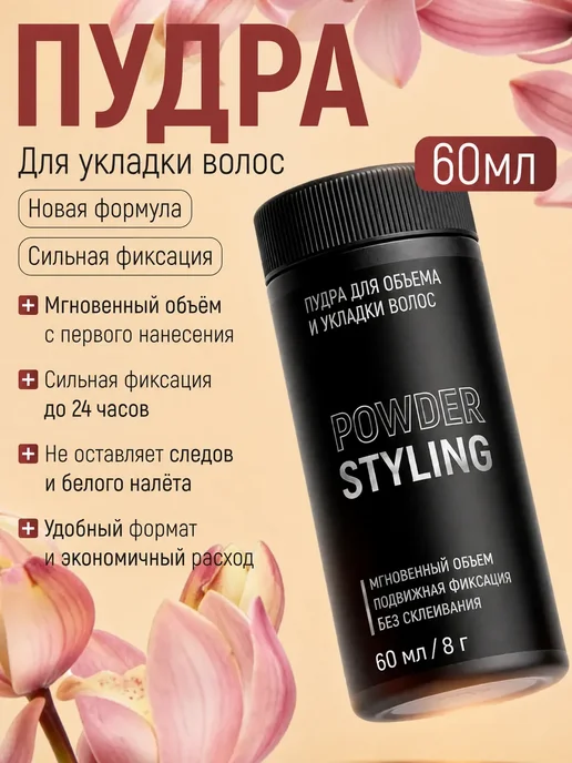 Спрей для объема волос и укладки, белый