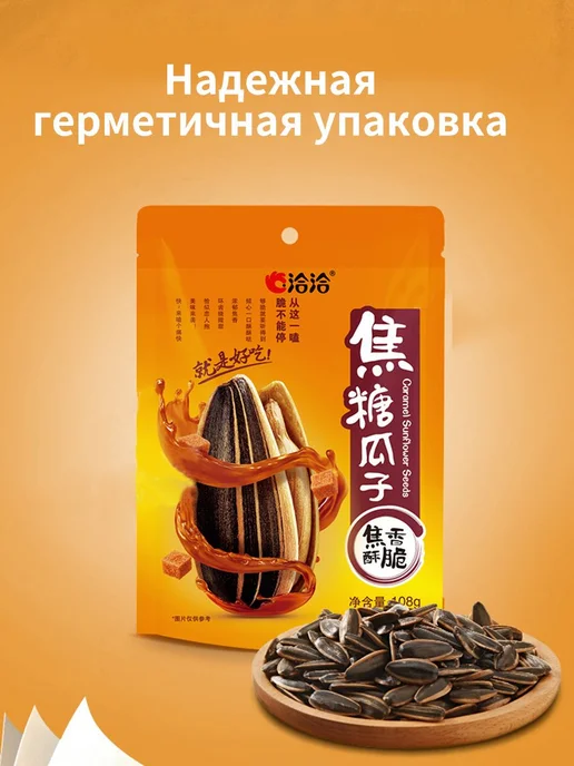 Семечки китайские вкус карамели 1 уп 108 г, 108 г, фото 8