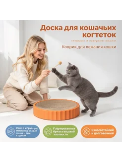 JoyPets Когтеточка для кошек картонная оранжевая миска