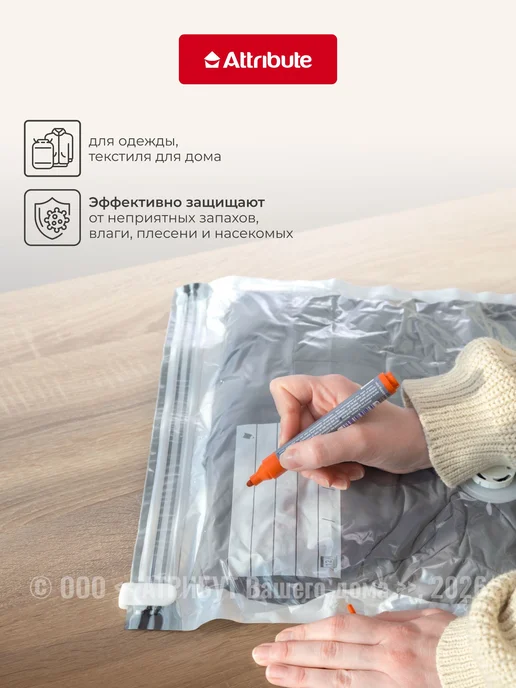 Вакуумный пакет для одежды Attribute Swed с клапаном 40х60см, 40x60 см, фото 4