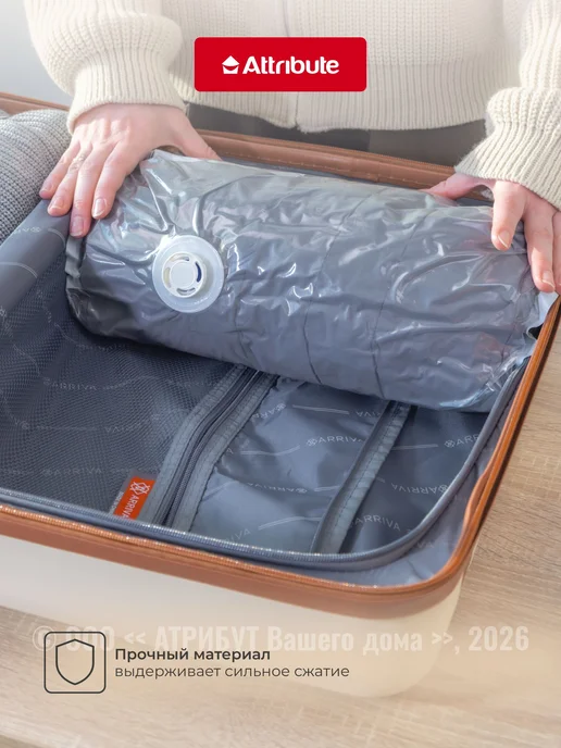 Вакуумный пакет для одежды Attribute Swed с клапаном 40х60см, 40x60 см, фото 6