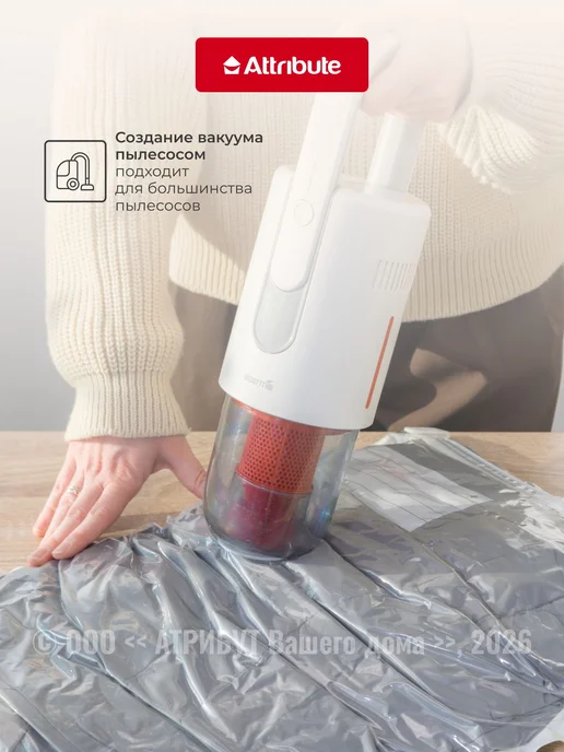 Вакуумный пакет для одежды Attribute Swed с клапаном 40х60см, 40x60 см, фото 8