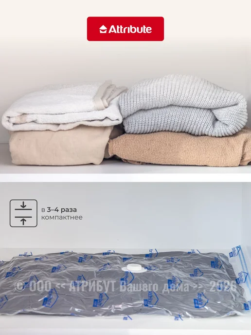 Вакуумный пакет для одежды Attribute Home с клапаном 40х60см, 40x60 см, фото 3