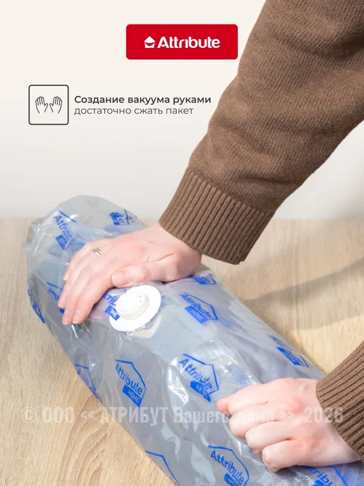 Вакуумный пакет для одежды Attribute Home с клапаном 40х60см, 40x60 см, фото 7