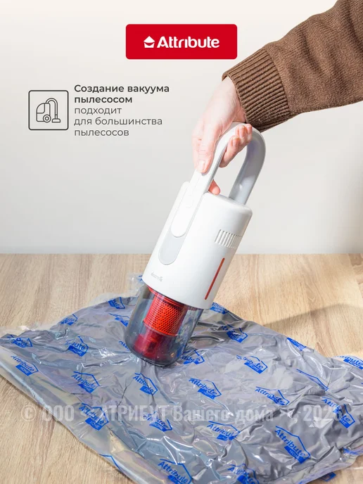 Вакуумный пакет для одежды Attribute Home с клапаном 40х60см, 40x60 см, фото 8
