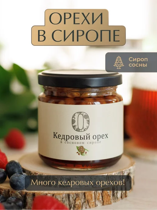 Варенье Кедровый орех в сосновом сиропе 220 гр. "Русский и, 220 г