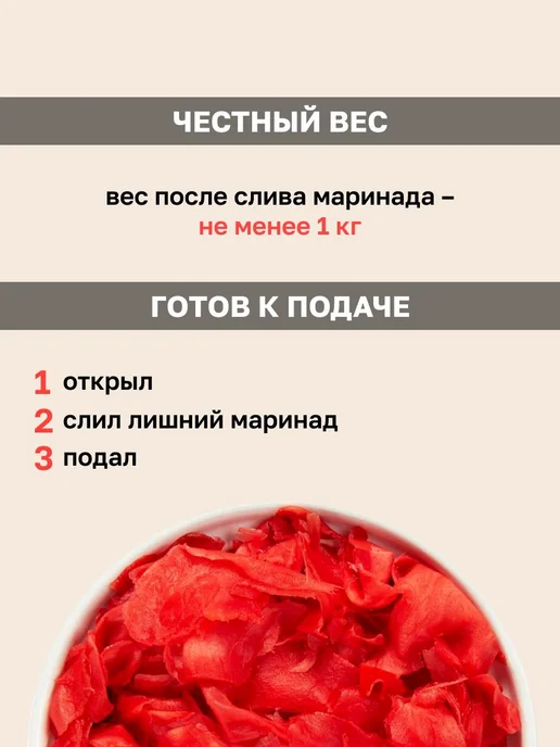 Имбирь маринованный розовый для суши, молодой корень 1,5 кг, 1,5 кг, фото 3