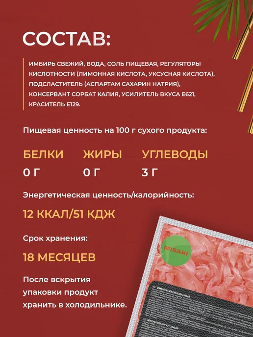 Имбирь маринованный, 1500 гр, 1500 г, фото 3
