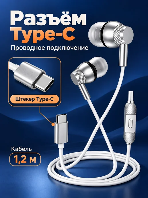 Игровые наушники Type-C с микрофоном, серебристые, 1,2 м, 1,2 м, фото 2