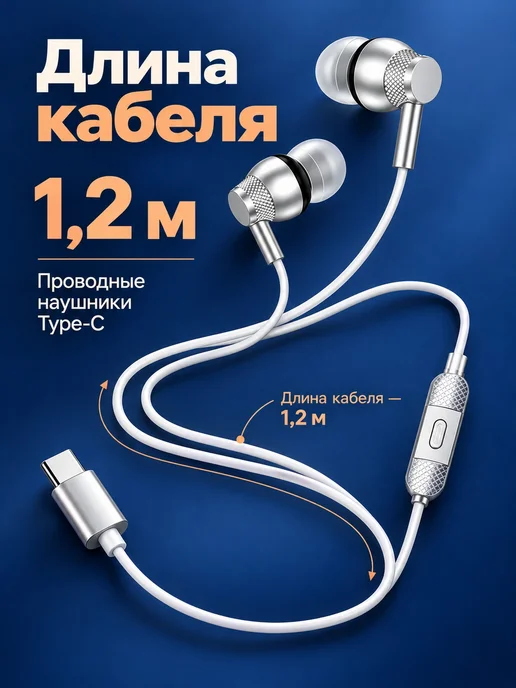 Игровые наушники Type-C с микрофоном, серебристые, 1,2 м, 1,2 м, фото 4