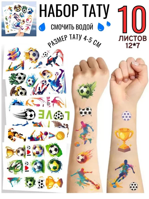 Набор татуировок Футбол, вариант