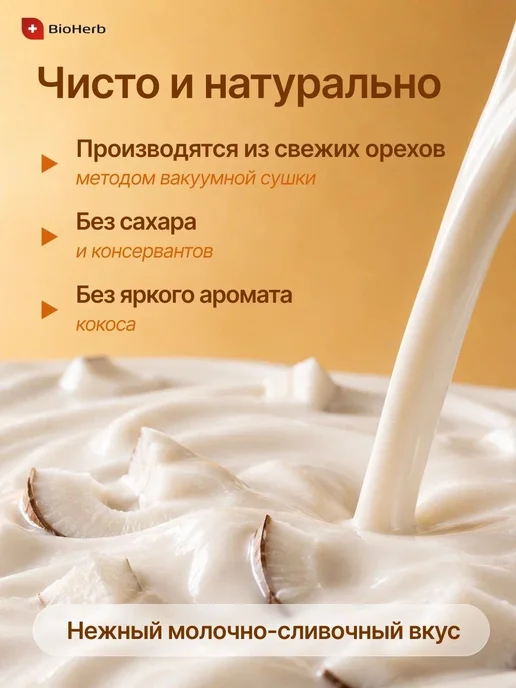 Кокосовые сливки сухие, натуральные, 500 г, 500 г, фото 3