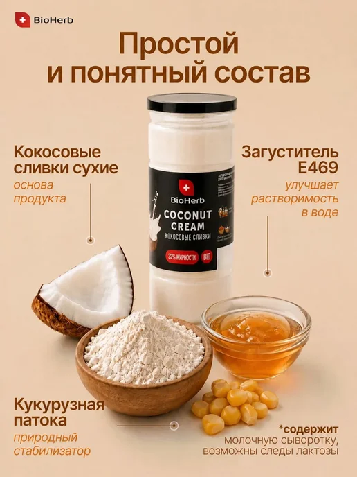 Кокосовые сливки сухие, натуральные, 500 г, 500 г, фото 7