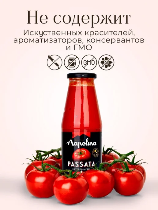 Томаты Napolina протертые, 690 г, 690 г, фото 3