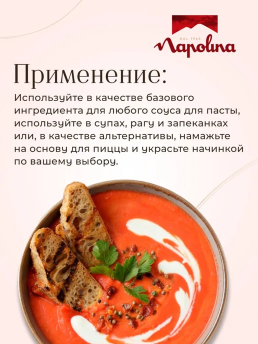 Томаты Napolina протертые, 690 г, 690 г, фото 6