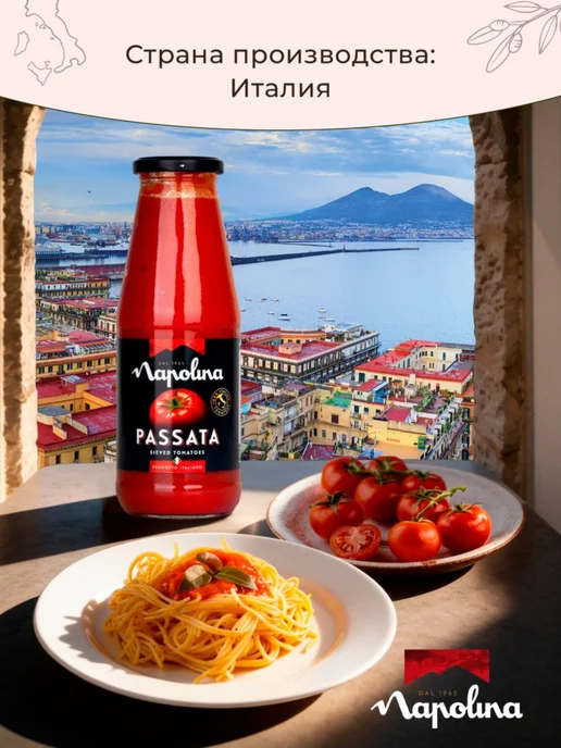 Томаты Napolina протертые, 690 г, 690 г, фото 8