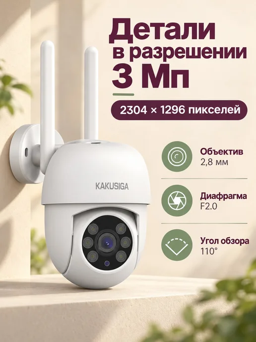 Камера видеонаблюдения KSC-1128 3MP IP66 Wi-Fi, белый, фото 2
