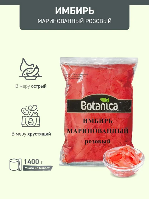 Имбирь маринованный розовый, 1400 г, 1400 г, фото 2