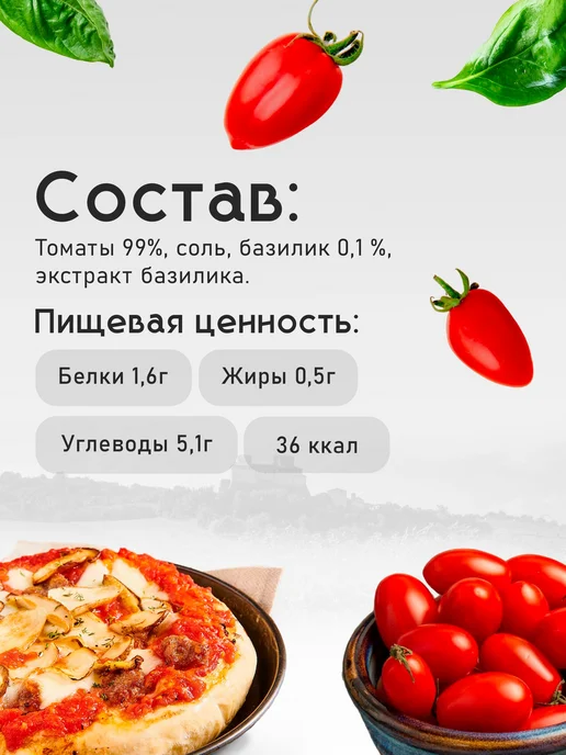 Томаты MUTTI протертые с базиликом Пассата, 700 г, 700 г, фото 5