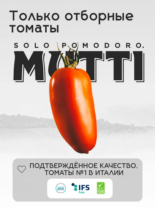 Томаты MUTTI протертые с базиликом Пассата, 700 г, 700 г, фото 7