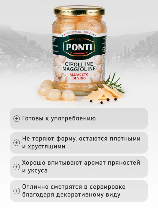 Луковички PONTI консервированные в уксусе, 300 г, 300 г, фото 3