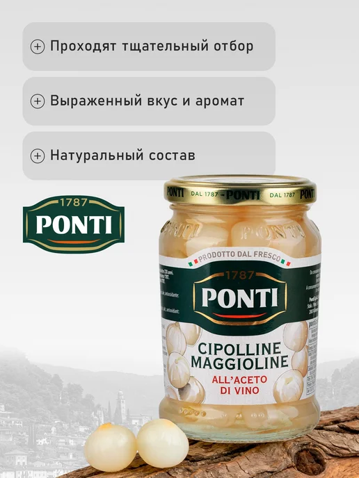 Луковички PONTI консервированные в уксусе, 300 г, 300 г, фото 4